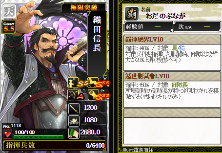 覇信長