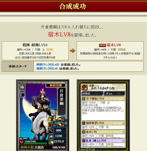 片倉付け替え2