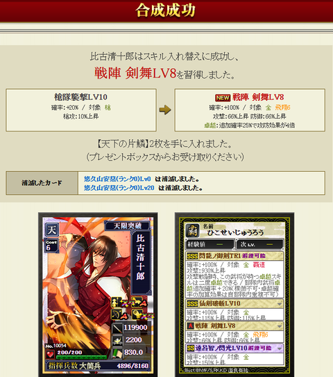 比古ラスト合成結果