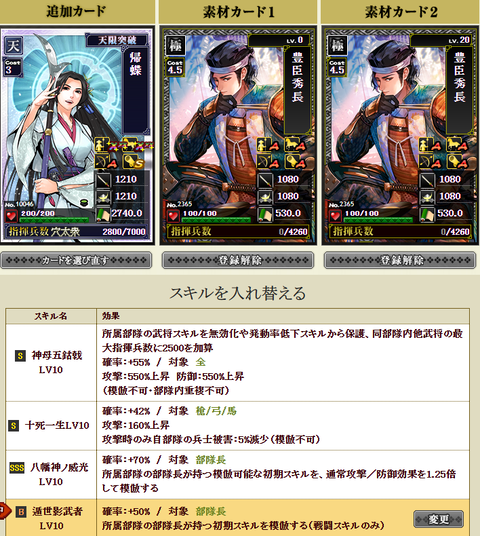 帰蝶付け替え極限1