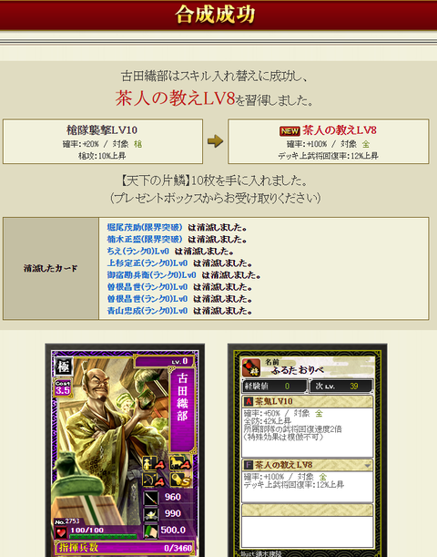 茶人合成②結果