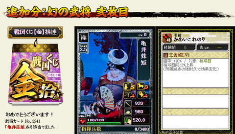 幻金くじ布武３