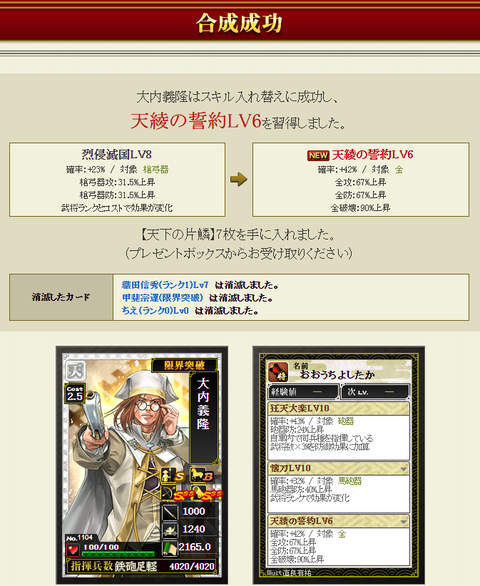 大内付け替え2天綾