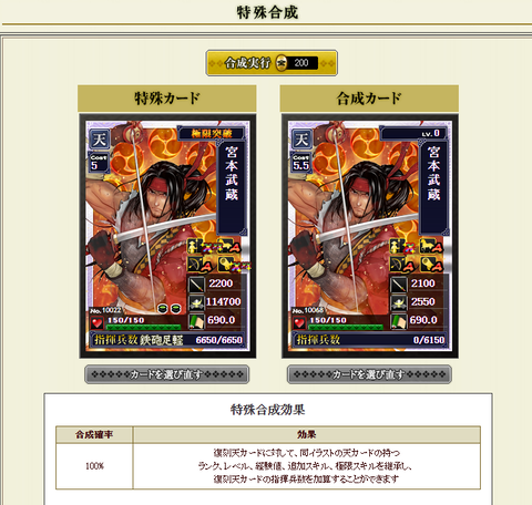 武蔵特殊合成