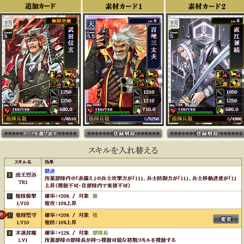 か武田2枠目1