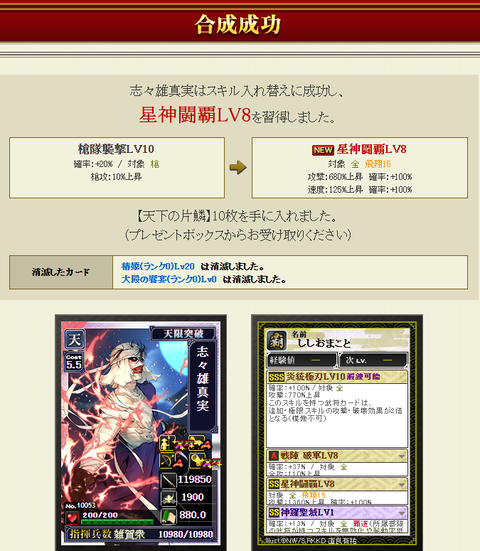 志々雄ソロ②結果