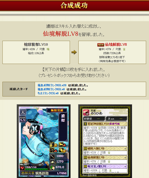 濃姫3結果