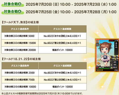 夏くじ第二期間３