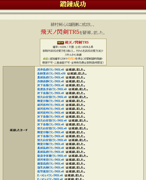 本剣心鍛錬５結果