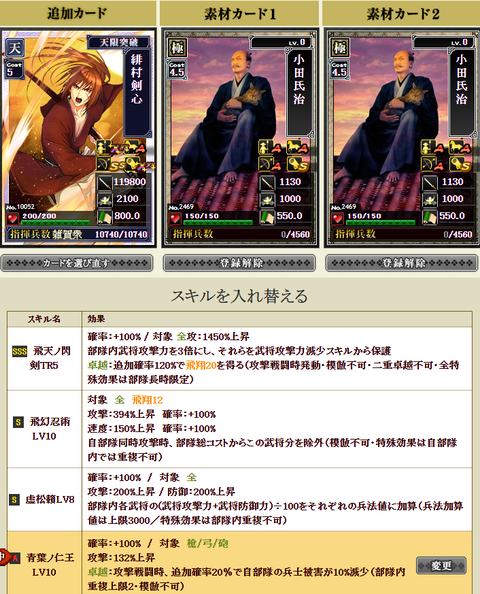 影剣心付け替え十死１