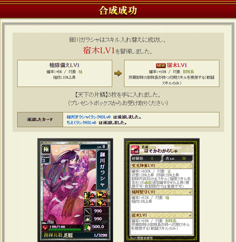 ガラシャ合成②成功