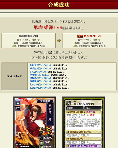 本比古入れ替え結果