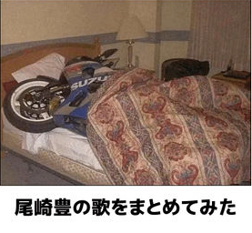 尾崎