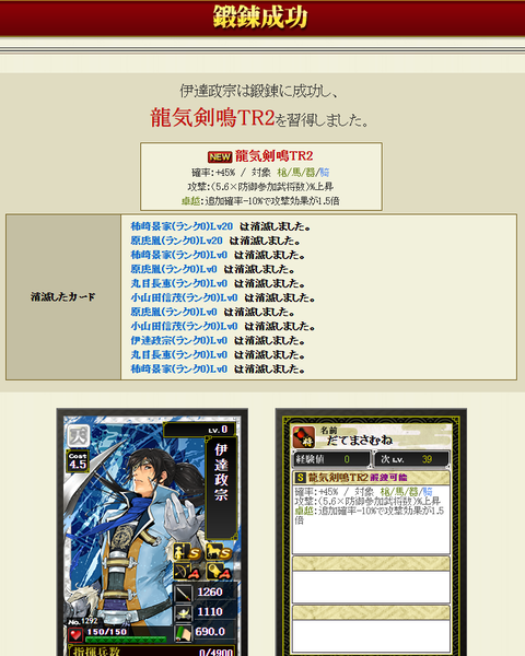 伊達鍛錬２の２