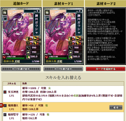 ガラシャ合成①