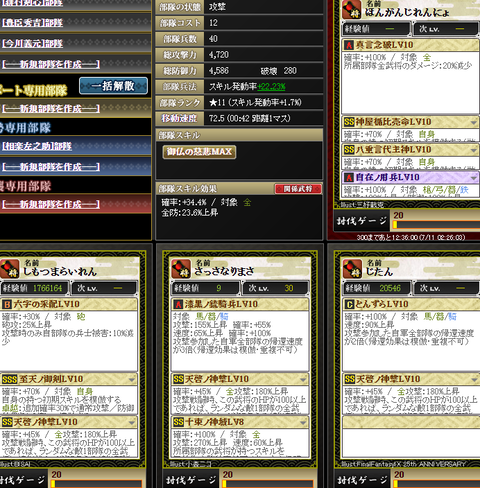 本願寺天啓部隊裏