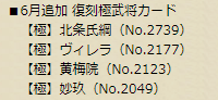 6月復活