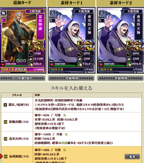 富田極限付け替え１