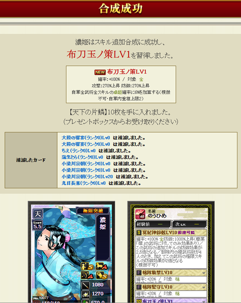 濃姫極限結果