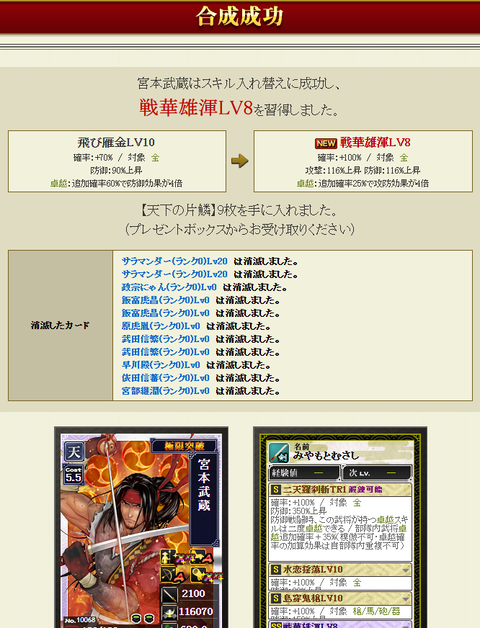 武蔵極限付け替え結果
