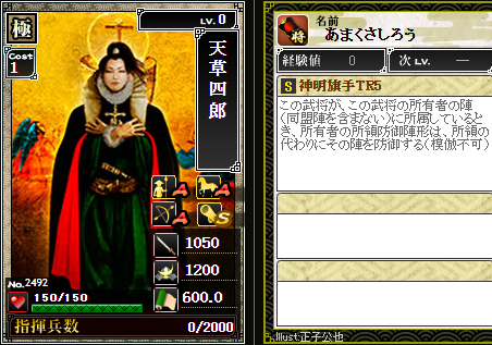 天草2