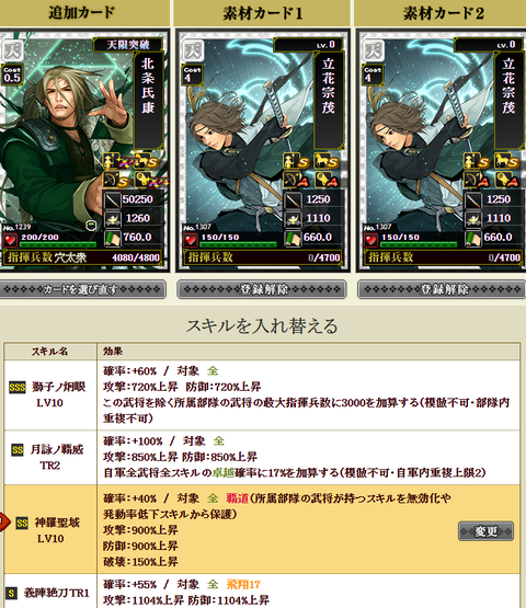 北条付け替え1★