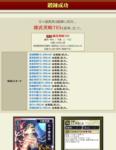 志々雄極限TR3