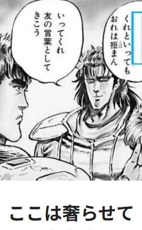 奢らせて