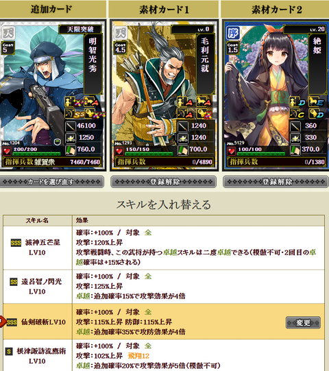 明智付け替え１