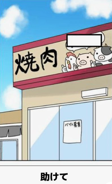 焼肉