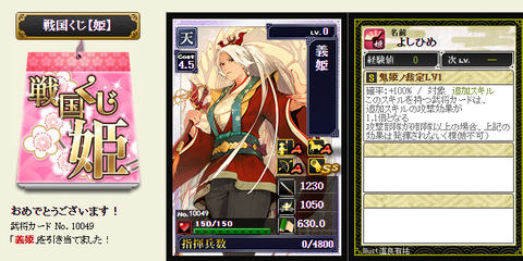 天下鯖で姫くじ