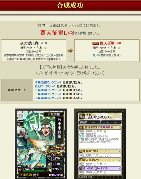 竹中付け替え★結果