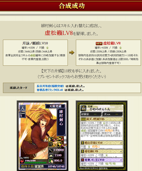 影剣心付け替え