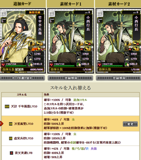 竹中付け替え１★