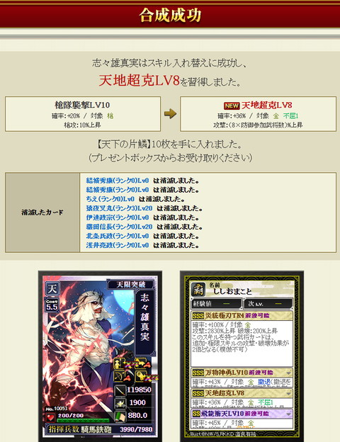 志々雄合成結果