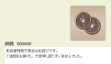 影武者お詫び