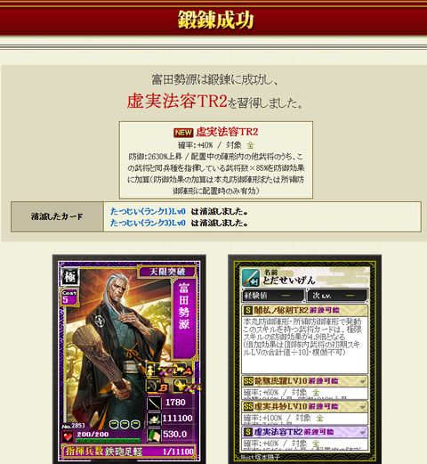富田極限ＴＲ２
