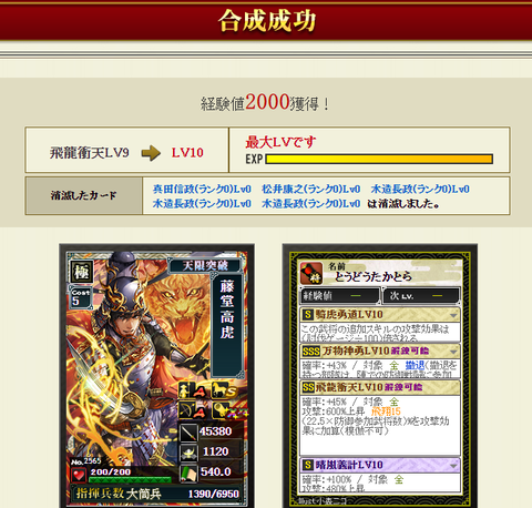 藤堂ラストレベル10