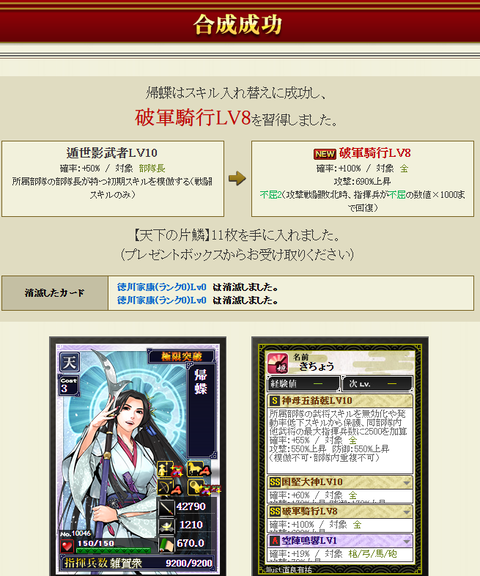 帰蝶2個目結果
