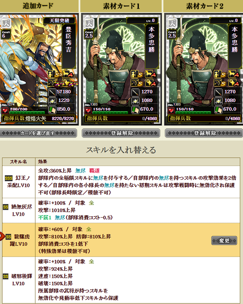 かげ秀吉付け替え１