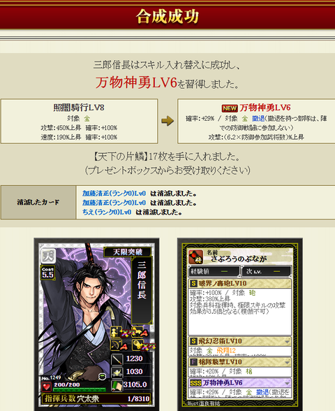 三郎付け替えリベンジ結果