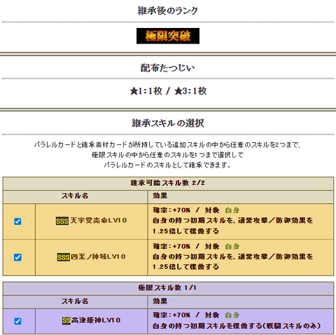 天海継承合成２