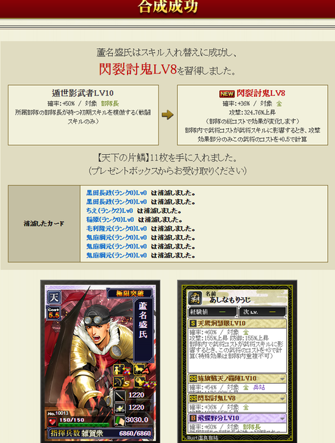蘆名付け替え結果