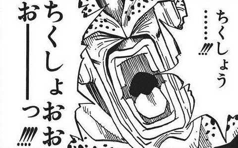 ちくしょう
