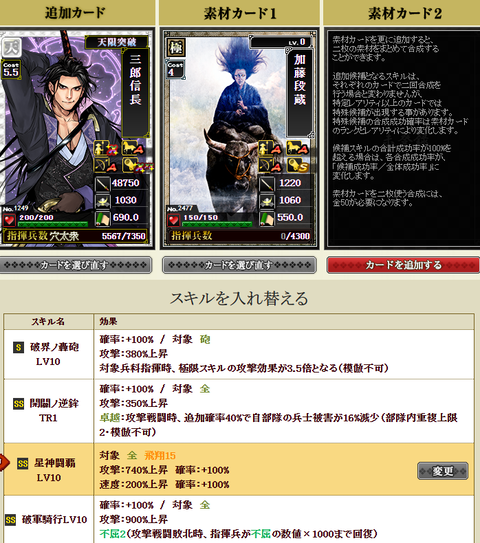 三郎付け替え1
