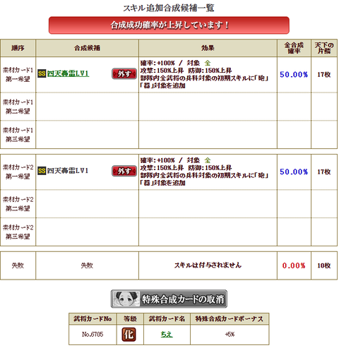 北条砲スキル２