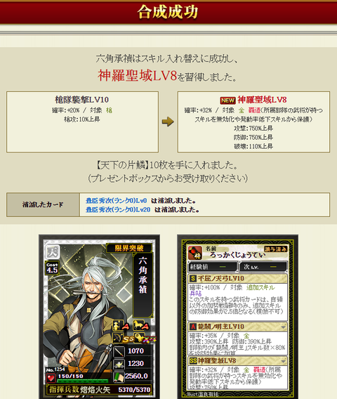 六角付け替え結果