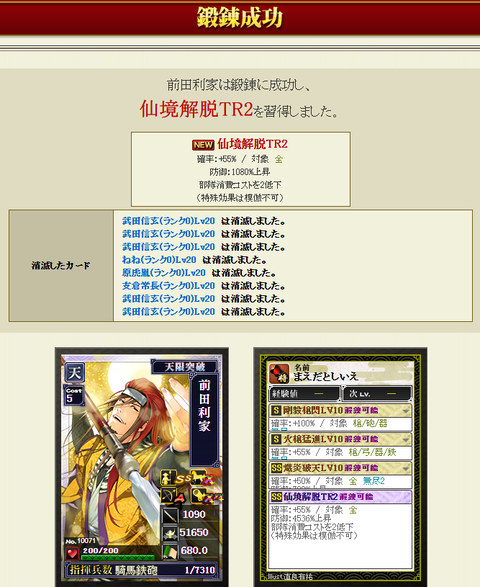 前田ＴＲ２
