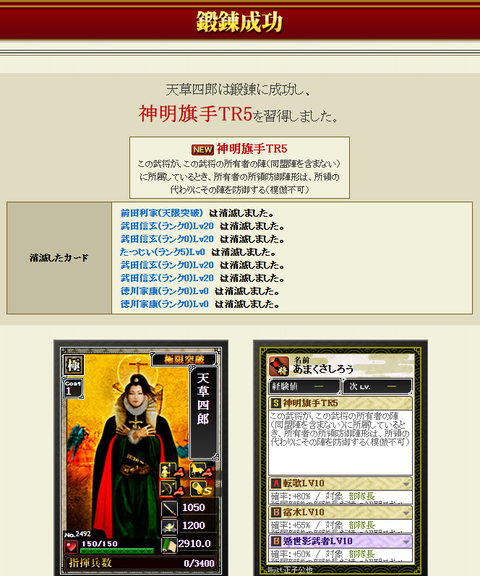 天草ＴＲ５