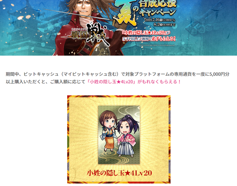 夏の合成応援キャンペーン